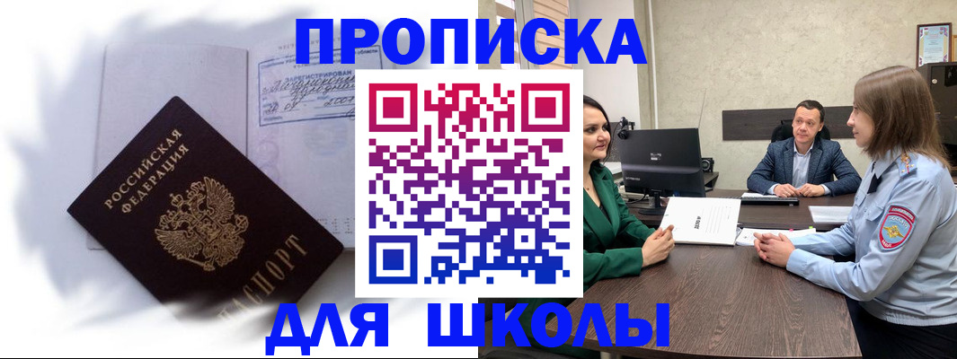 прописка законно в Калачинске